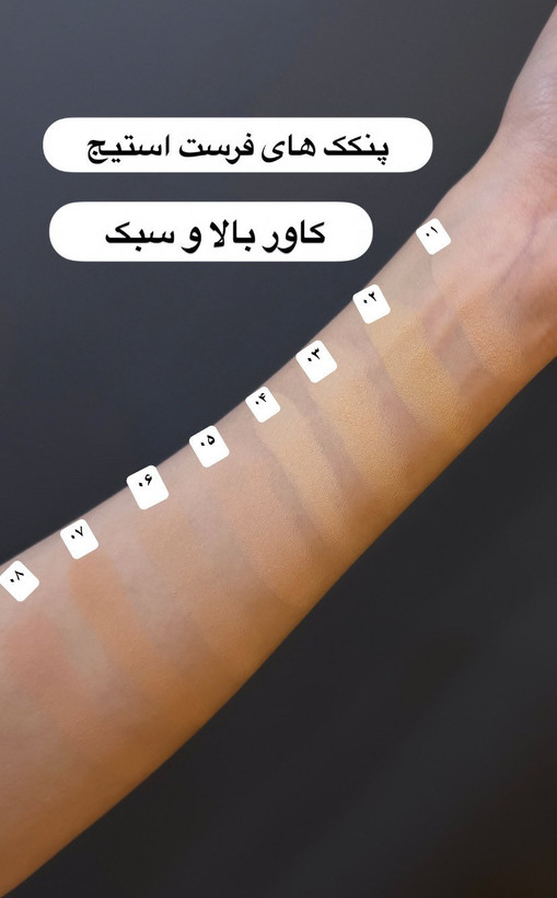 پنکک سیلکی فرست استیج اورجینال با ضمانت اصالت کالا