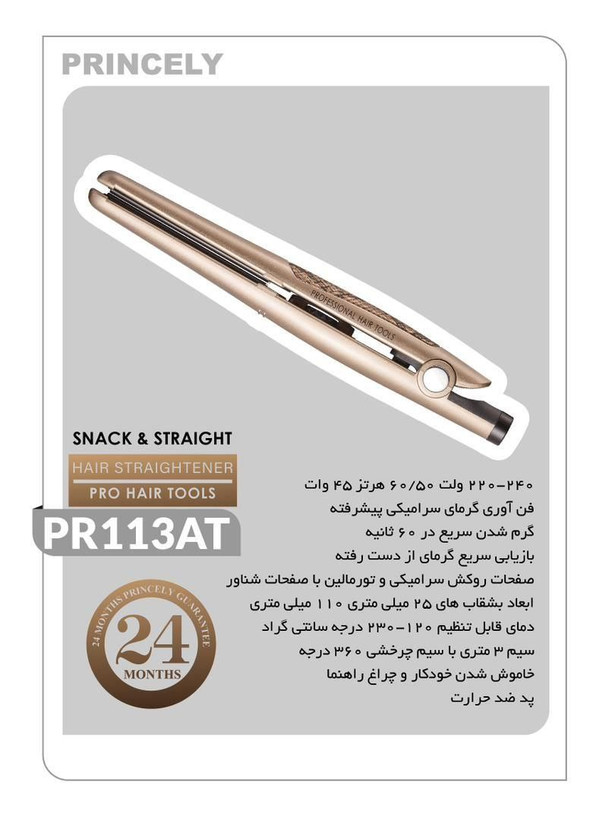 اتو مو کراتین پوست ماری پرنسلی مدل PR113AT اورجینال با ضمانت اصالت کالا