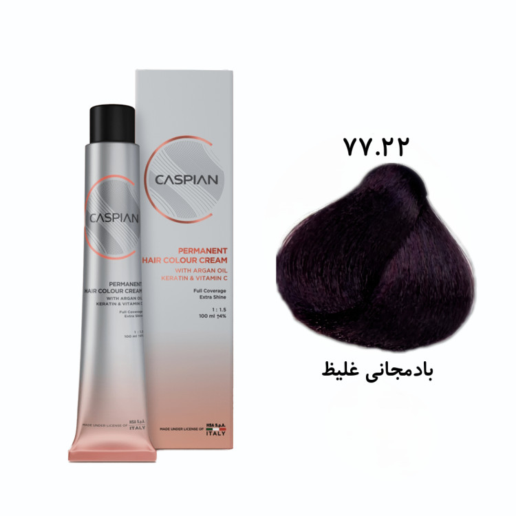 رنگ مو کاسپین 77.22=بادمجانی غلیظ