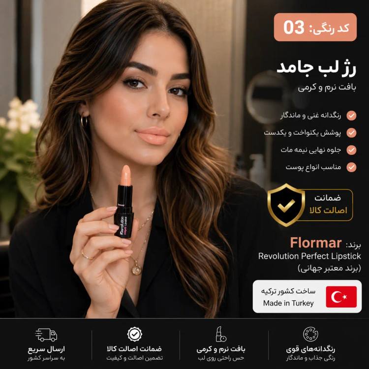 رژ لب جامد اورجینال با ضمانت اصالت کالا