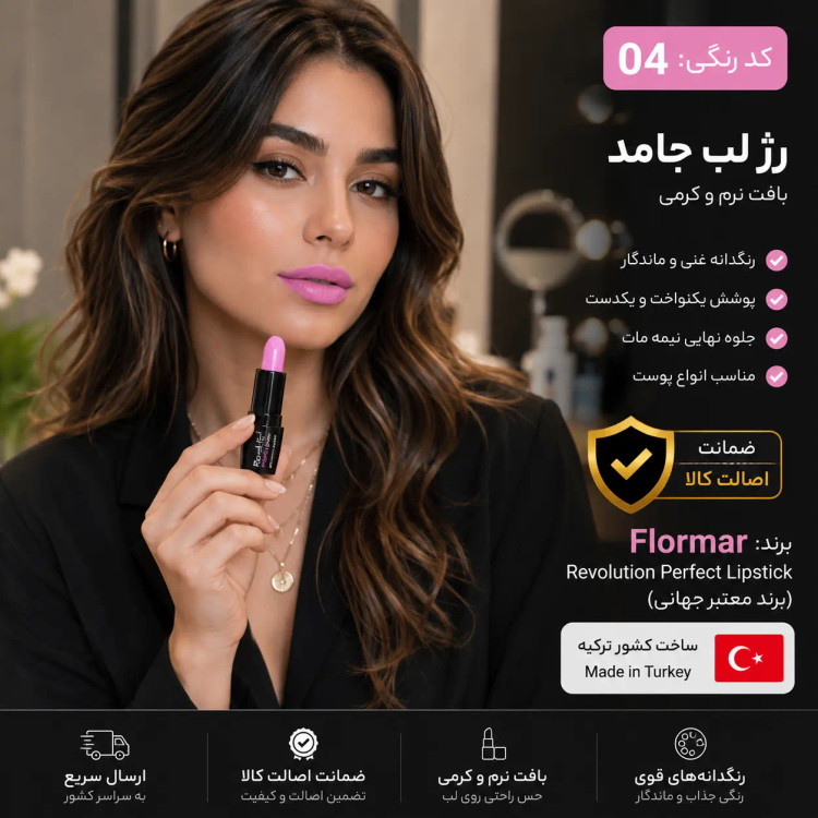 رژ لب جامد اورجینال با ضمانت اصالت کالا