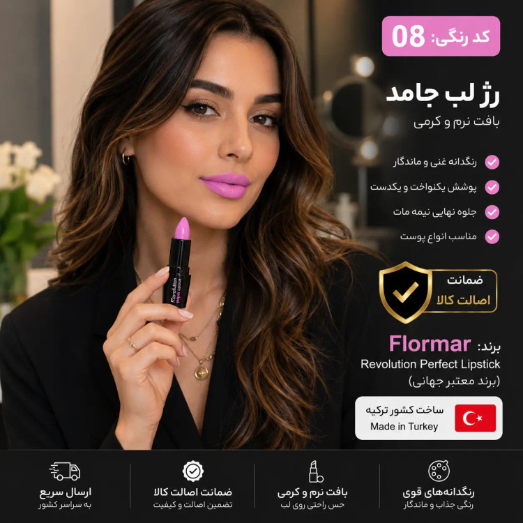 رژ لب جامد اورجینال با ضمانت اصالت کالا