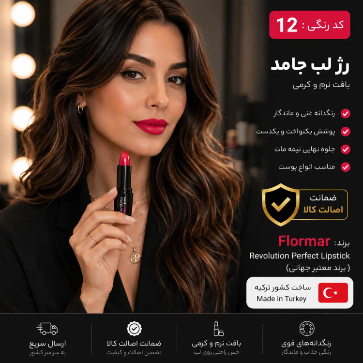 رژ لب جامد اورجینال با ضمانت اصالت کالا