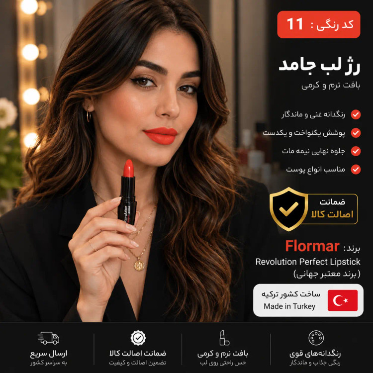 رژ لب جامد اورجینال با ضمانت اصالت کالا