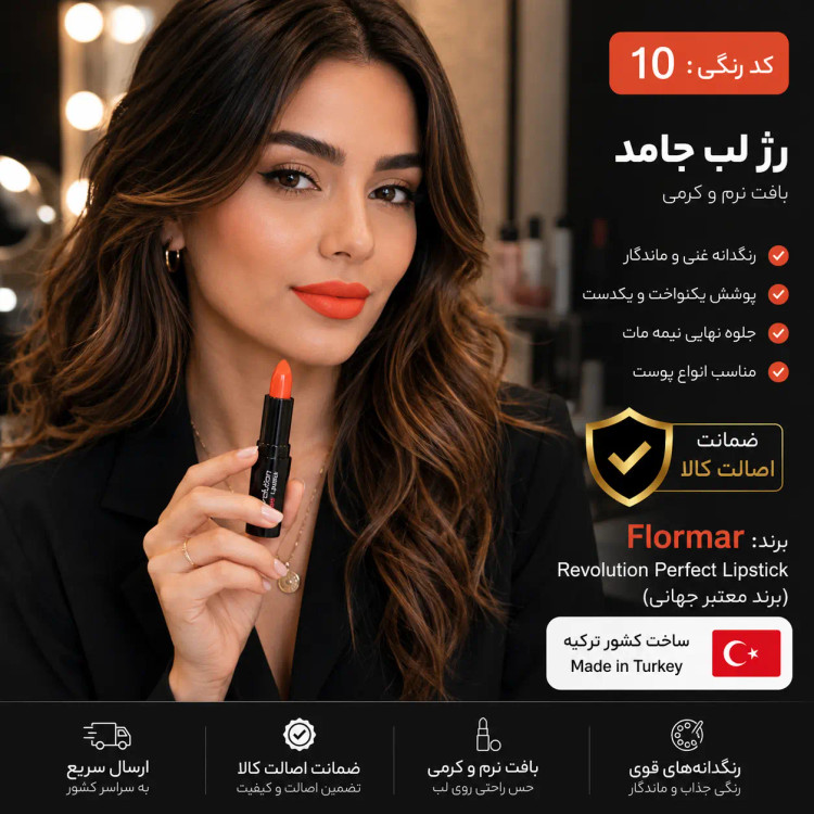 رژ لب جامد اورجینال با ضمانت اصالت کالا