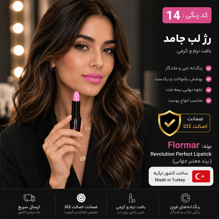 رژ لب جامد اورجینال با ضمانت اصالت کالا