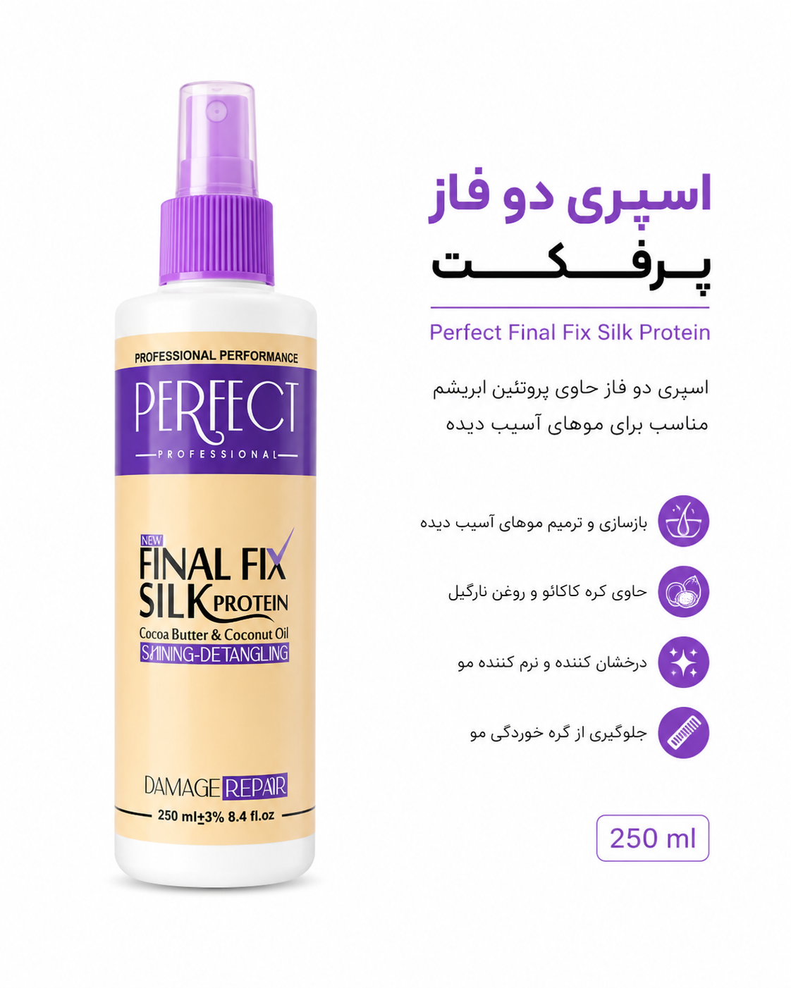 اسپری دو فاز پرفکت حاوی پروتئین ابریشم مناسب موهای آسیب دیده 250 میلی لیتر سلتون اورجینال با ضمانت اصالت کالا